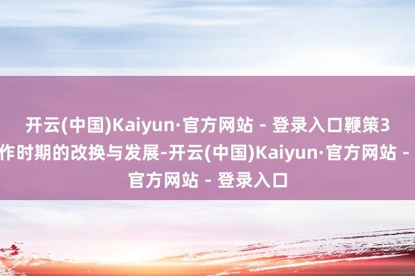 开云(中国)Kaiyun·官方网站 - 登录入口鞭策3D动画制作时期的改换与发展-开云(中国)Kaiyun·官方网站 - 登录入口