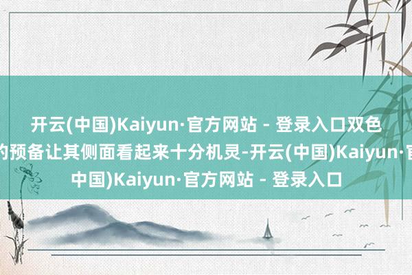 开云(中国)Kaiyun·官方网站 - 登录入口双色车身和悬浮式车顶的预备让其侧面看起来十分机灵-开云(中国)Kaiyun·官方网站 - 登录入口